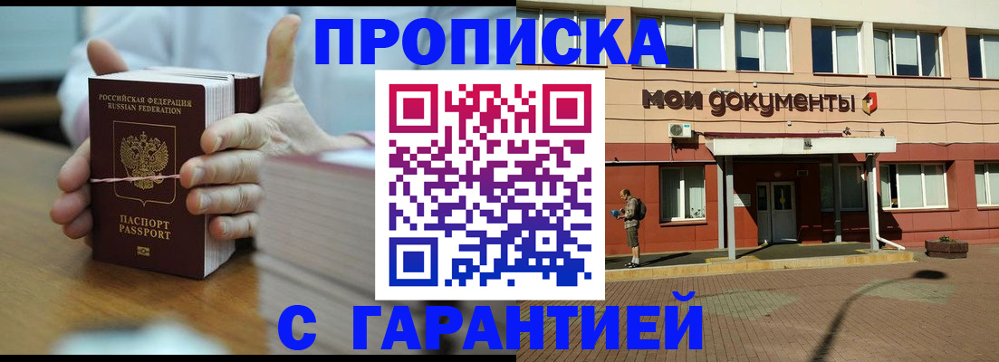 временная регистрация для всех в Полярных Зорях