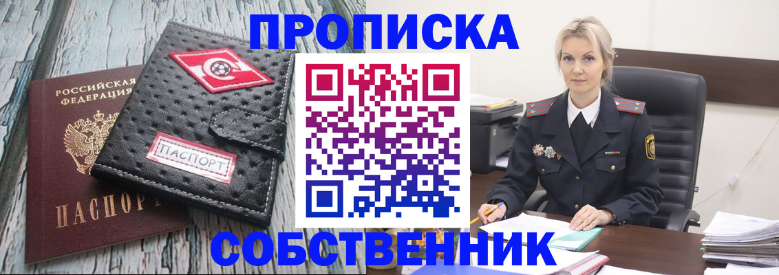 прописка для работы в Полярных Зорях